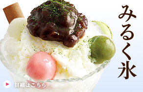 自家製ミルクシャーベット、抹茶アイスと小豆の上品な甘さの氷菓子。