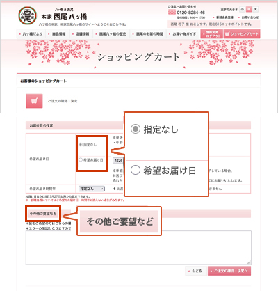 7.ご注文内容の確認