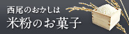 まんが版　八ッ橋誕生物語
