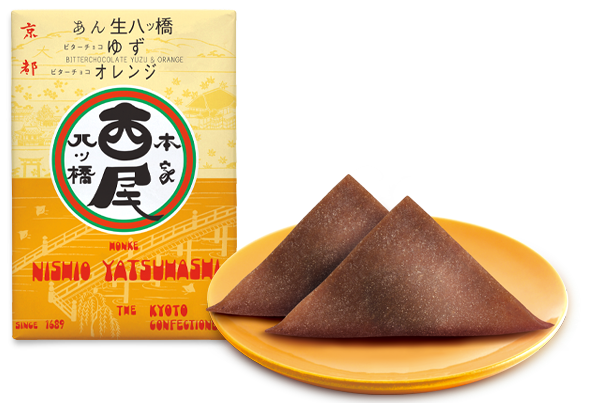 あん生八ッ橋 ビターチョコ ゆず・オレンジ