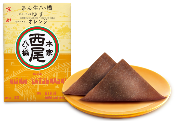 あん生八ッ橋 ビターチョコ ゆず・オレンジ