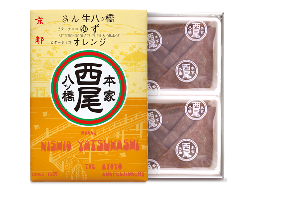 あん生八ッ橋 ビターチョコ ゆず・オレンジ