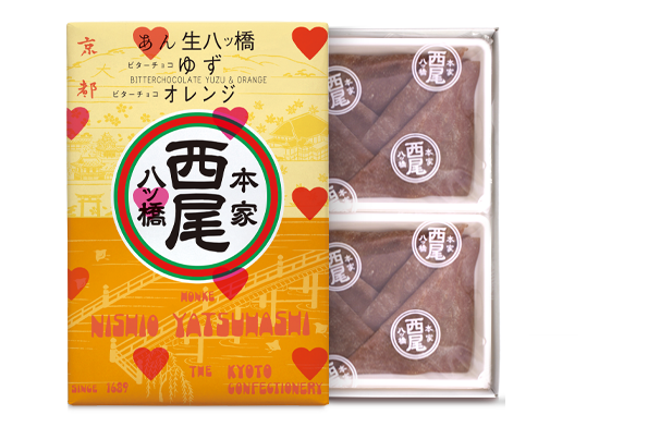 バレンタインあん生八ッ橋 ビターチョコ ゆず・オレンジ