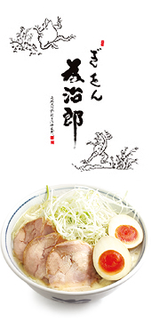 ぎをん為治郎 鶏そば