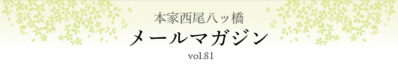 $BK\2H@>HxH,%C66!!%a!<%k%^%,%8%s(B vol.81