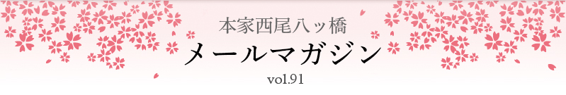 $BK\2H@>HxH,%C66!!%a!<%k%^%,%8%s(B vol91