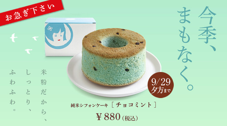 230928_sifon_chocomint_fin.jpg