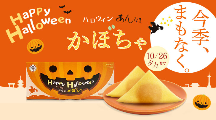 2610_halloween_kabocha_fin.jpg