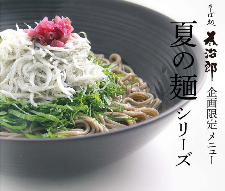 2506_tame-soba-kikaku-4.jpg