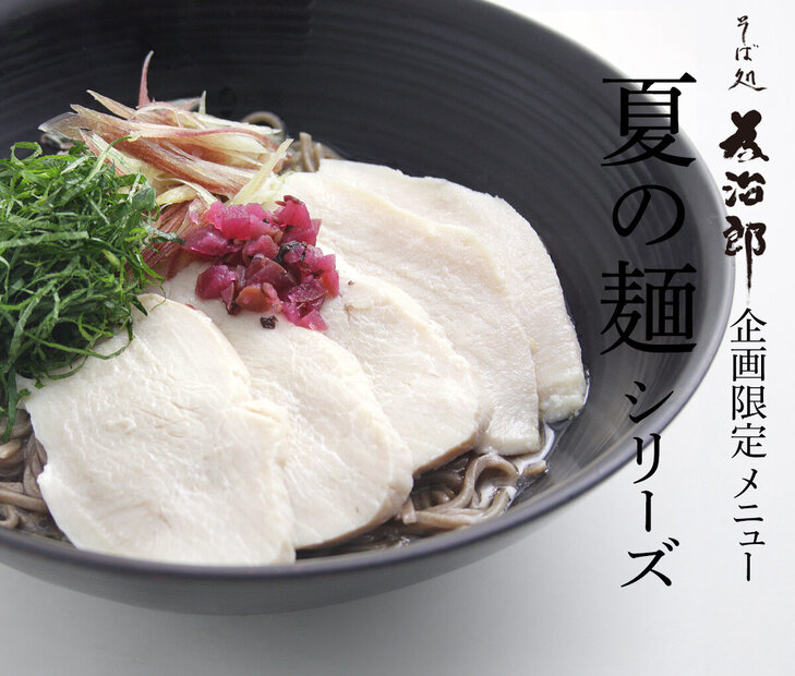 2506_tame-soba-kikaku-4-tori.jpg