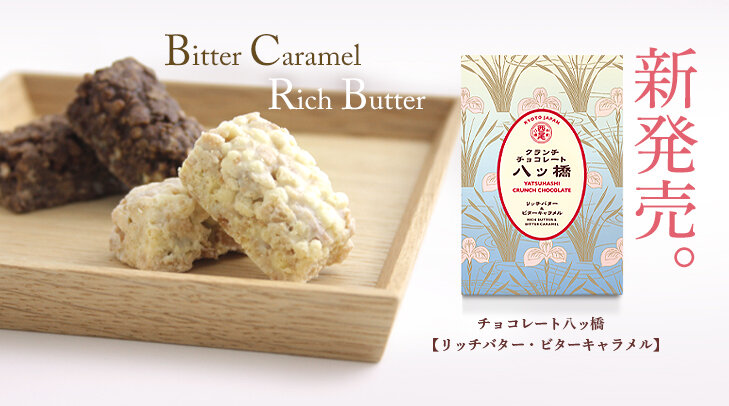 202510_choco8284x2_new.jpg
