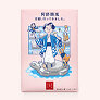 阿部顕嵐 ×  本家西尾八ッ橋<br>コラボ八ッ橋